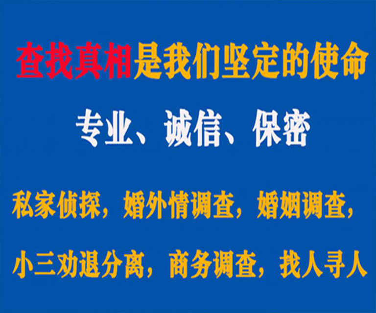 涿鹿私家侦探哪里去找？如何找到信誉良好的私人侦探机构？